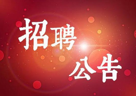 山東萬潤(rùn)電氣有限公司招聘簡(jiǎn)章